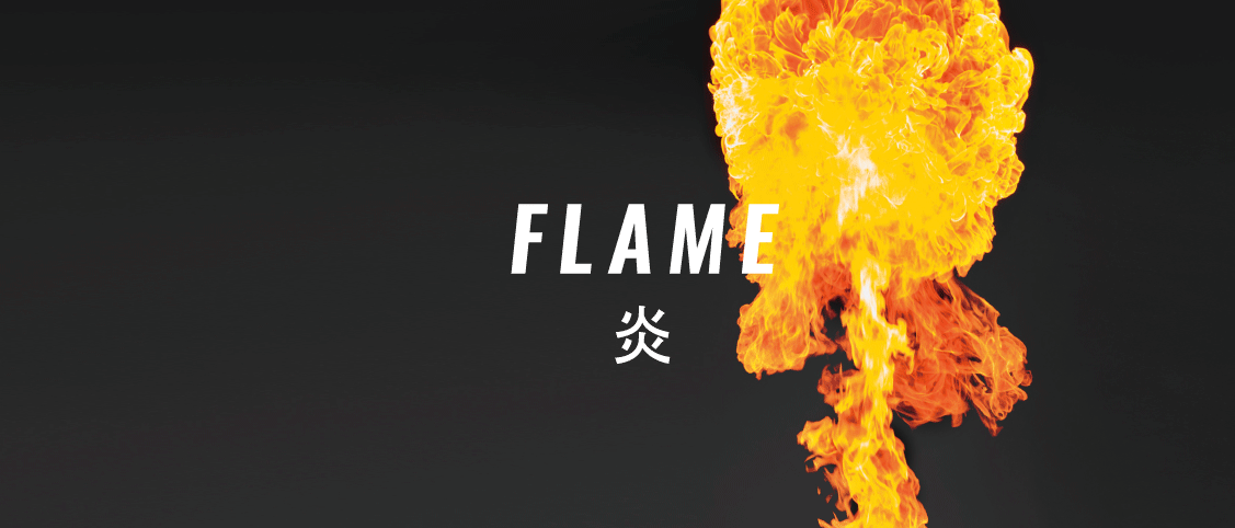 炎(flame) - 特効 特殊効果演出の老舗 酸京クラウド 東京都大田区